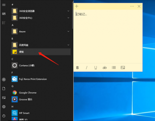 windows10怎么添加便签？win10便签