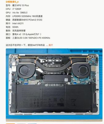 戴尔xps13macbook散热（戴尔轻薄本散热）-图1