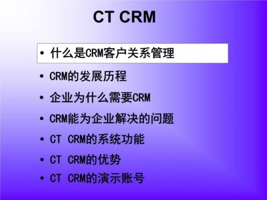 CRM含义名词解释？crm什么意思