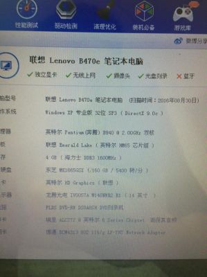 联想b470e详细参数？联想e470-图1