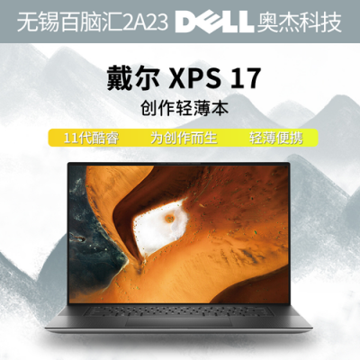 关于戴尔xps1730怎么样的信息-图1