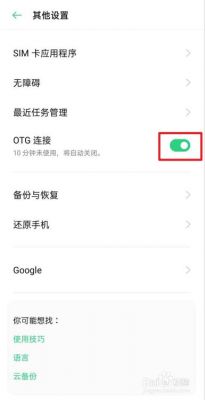 oppo手机如何在文件管理找到otg？otg在哪里-图2