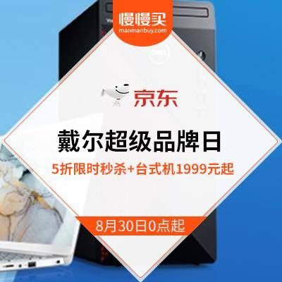 戴尔8月30日满减（戴尔官网活动）-图3