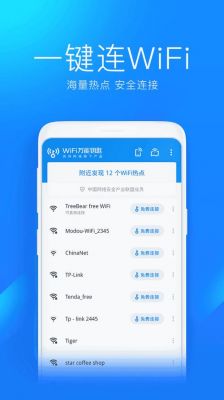 wifi密码破解最好用的app？wifi万能解锁王-图3