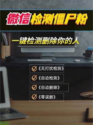 免费清理僵尸粉方法？清理微信僵尸粉-图1