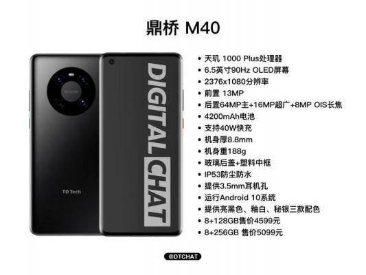 鼎桥m40用的什么系统？鼎桥m40