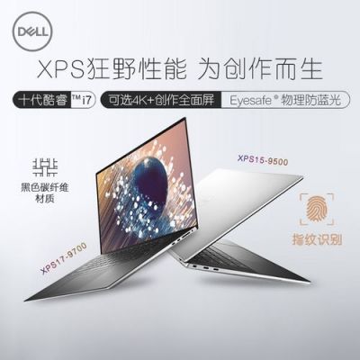 戴尔xps15设计用怎么样（戴尔xps15设计用怎么样的电脑）-图1