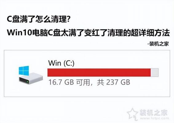 台式电脑c盘变红了怎么清理？电脑c盘变红满了怎么清理