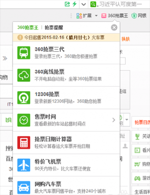 360浏览器抢票王如何离线抢火车票？360抢票王官网-图1