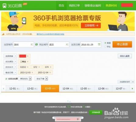 360浏览器抢票王如何离线抢火车票？360抢票王官网-图3