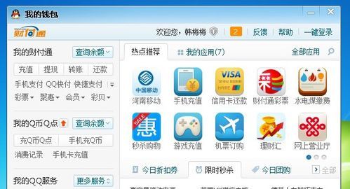 财付通是什么?怎么使用？tenpay