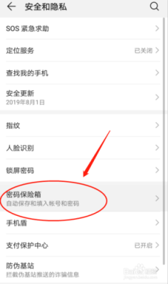 华为密码保险箱恢复出厂设置？华为密码保险箱