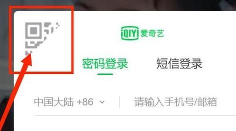 爱奇艺会员怎么扫二维码登录？爱奇艺二维码在哪里-图3