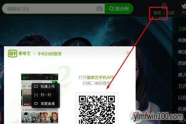 爱奇艺会员怎么扫二维码登录？爱奇艺二维码在哪里-图1