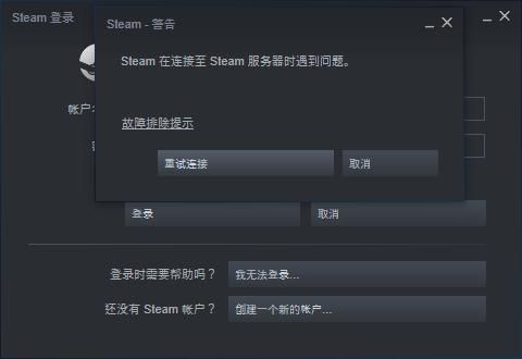 我的steam客户端出现错误代码-118该怎么解决？steam错误代码118怎么解决