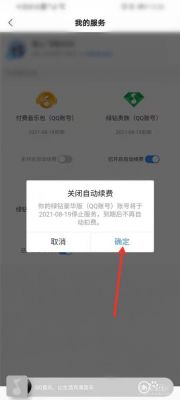 qq音乐自动扣费怎么取消？qq音乐怎么取消自动续费-图2