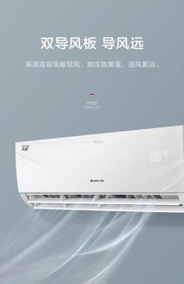 格力品悦的优缺点？格力品悦空调