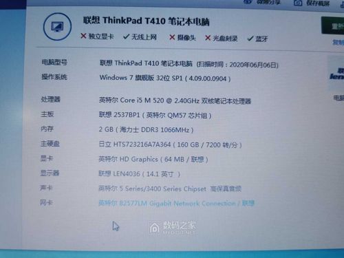 联想t410i配置参数详解？联想t410