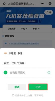 约苗订阅是按排队先后来的吗？约苗公众号-图3