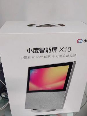 小度x10是什么屏幕？小度智能屏x10