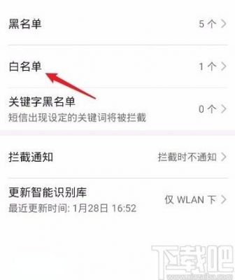 手机号白名单怎么解除？白名单怎么解除-图2