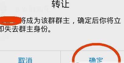 怎么转让群主？群主怎么转让-图2