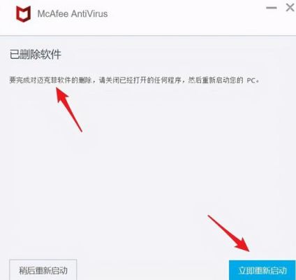 怎么去除电脑上一个mcafee？mcafee卸载-图1