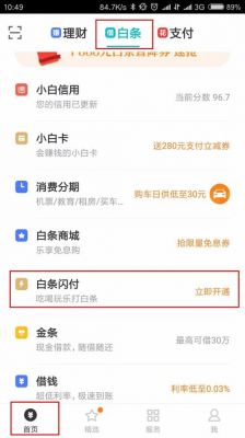 白条闪付怎么用？京东闪付怎么使用-图1