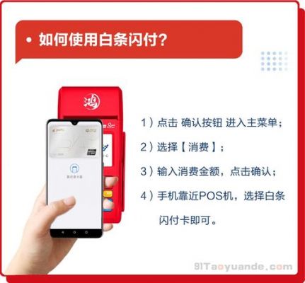 白条闪付怎么用？京东闪付怎么使用-图3