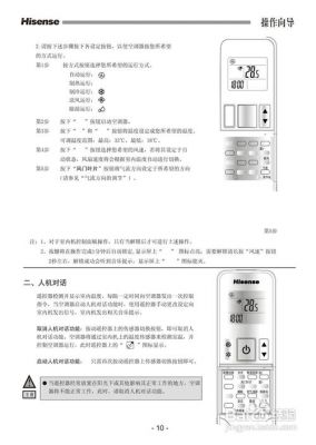 海信空调遥控器说明书？海信空调说明书-图3