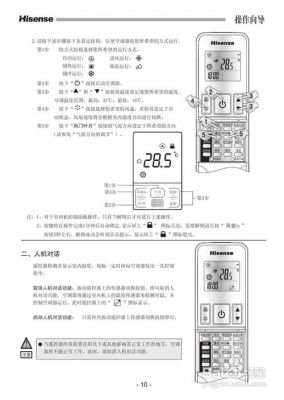 海信空调遥控器说明书？海信空调说明书-图2