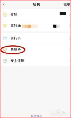 微信亲属卡怎么解除？微信亲属卡怎么解绑-图3