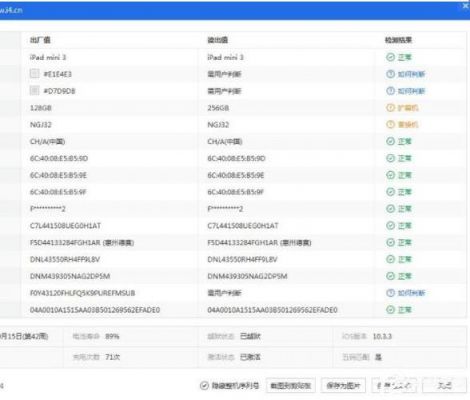 爱思助手验机报告？爱思助手验机-图3