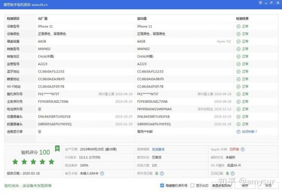 爱思助手验机报告？爱思助手验机-图2