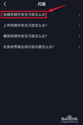 抖音app闪退怎么解决？抖音为什么闪退