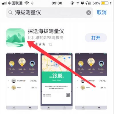 iPhone下载什么APP可以测量海拔？苹果手机测距仪怎么使用