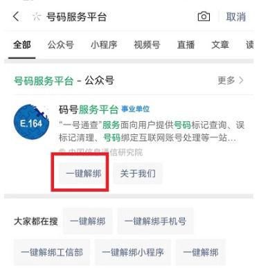 一键解绑app用不了了？工信部一键解绑-图2