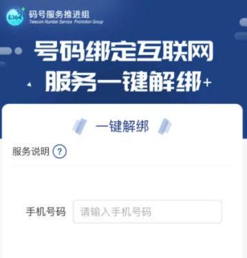 一键解绑app用不了了？工信部一键解绑-图3