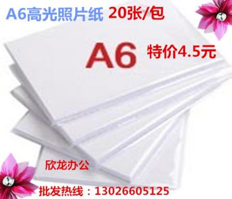 A6相纸是多少像素？a6相纸-图3