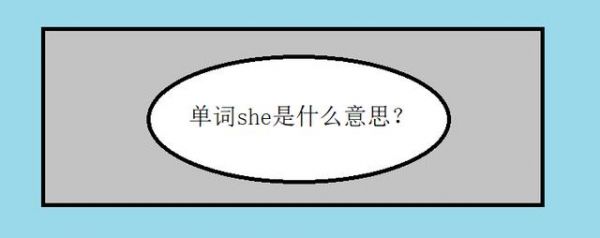 用she和he造句？shehe-图3