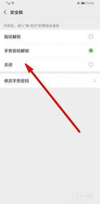 忘记微信支付手势密码怎么关闭？微信手势密码怎么解除-图2