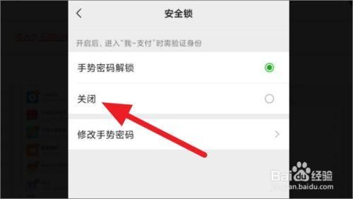 忘记微信支付手势密码怎么关闭？微信手势密码怎么解除-图3