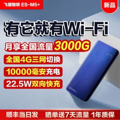 飞猫智联随身5gwifi靠谱吗？飞猫智联