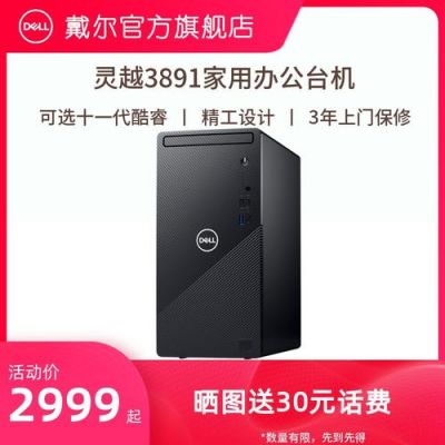 戴尔i5740（戴尔i57400主机报价）