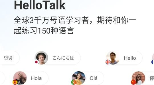 hello talk上的外国人可靠吗？hellotalk-图1