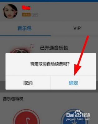 酷狗会员怎么取消自动续费？酷狗会员怎么取消自动续费