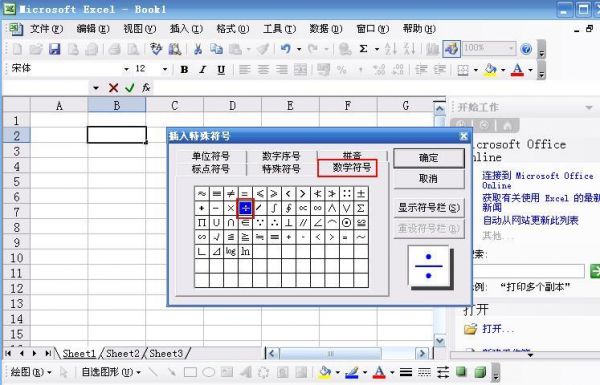 excel表÷号怎么输入？除号怎么打