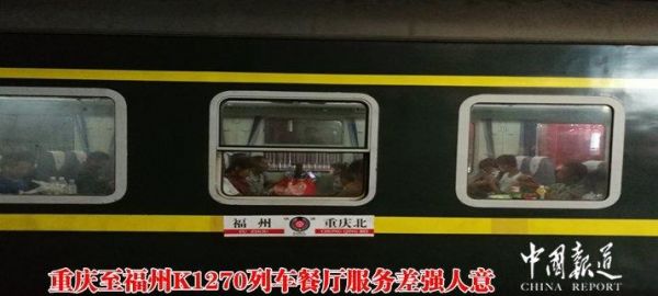 重庆到福州1270次火车停运了吗？k806-图3