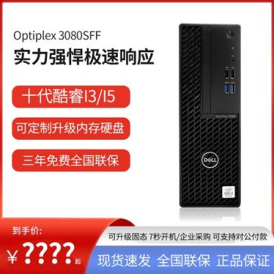 关于戴尔酷睿i5e640的信息-图2