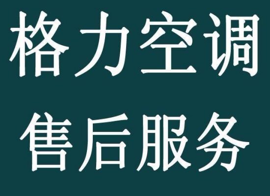 格力售后不解决问题找哪里投诉？郑州格力空调售后-图3